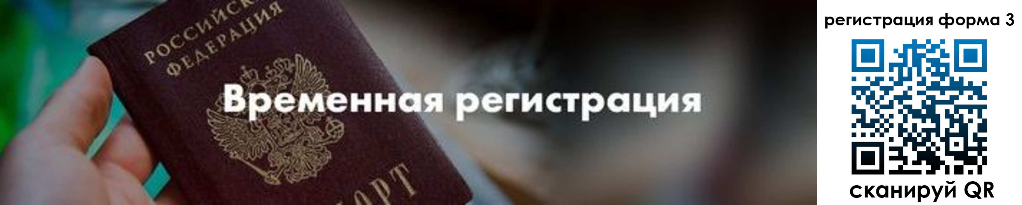 временная регистрация в квартире в Медногорске
