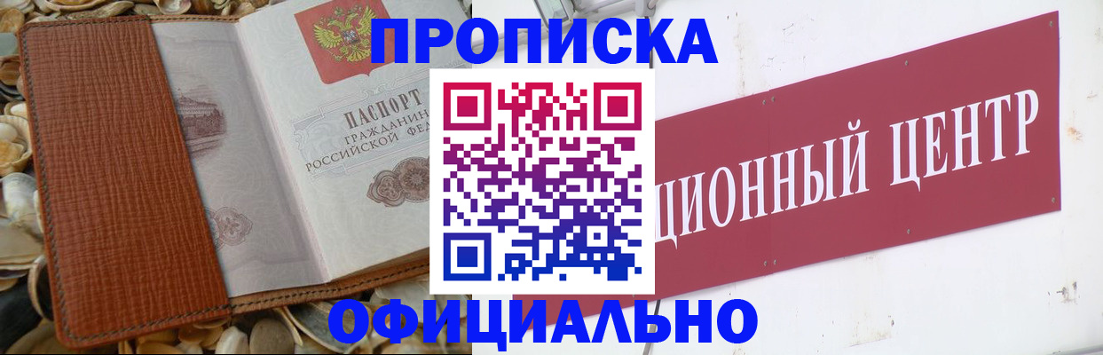 прописка для работы в Медногорске
