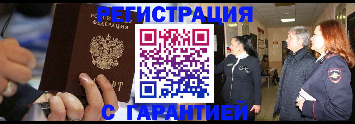 прописка в Медногорске