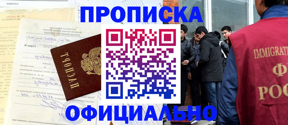 прописка регистрация в Медногорске