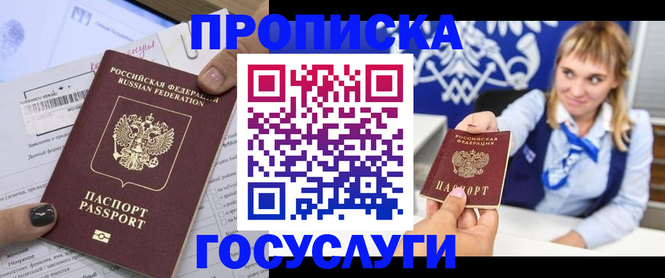 прописка ребенка в Медногорске