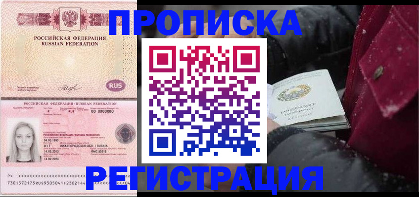 прописка для школы в Медногорске